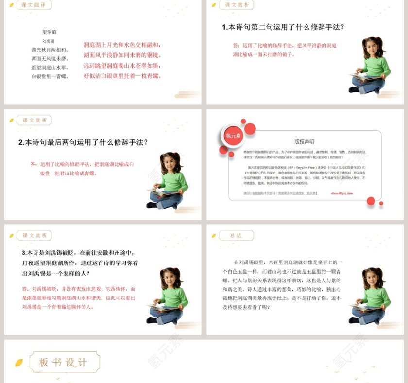 部编版三年级语文上册望洞庭PPT课件第2张