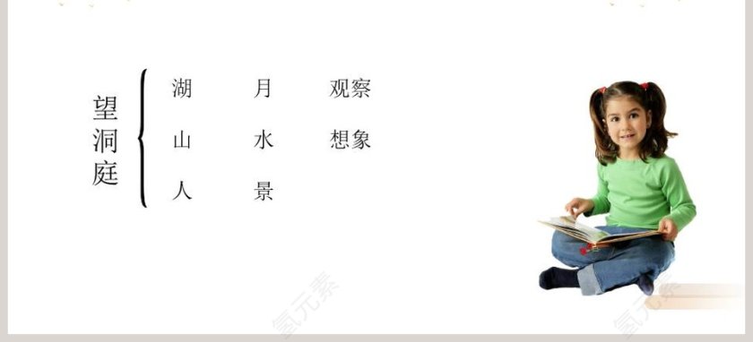 部编版三年级语文上册望洞庭PPT课件第3张