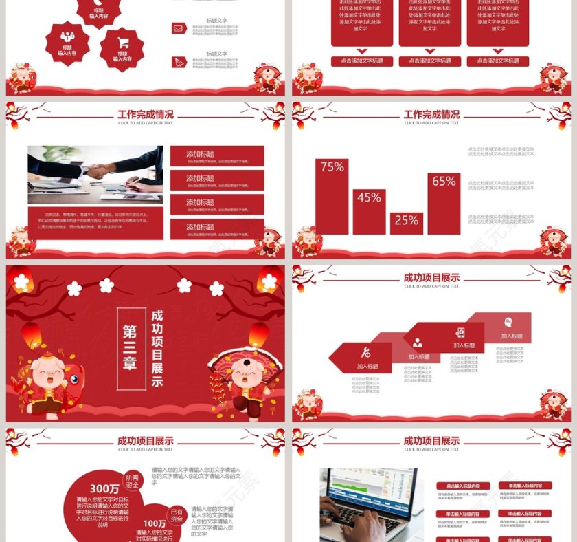 红色喜庆猪年年终总结大会PPT第3张