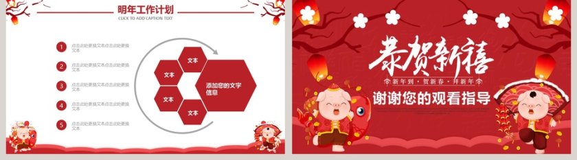 红色喜庆猪年年终总结大会PPT第5张
