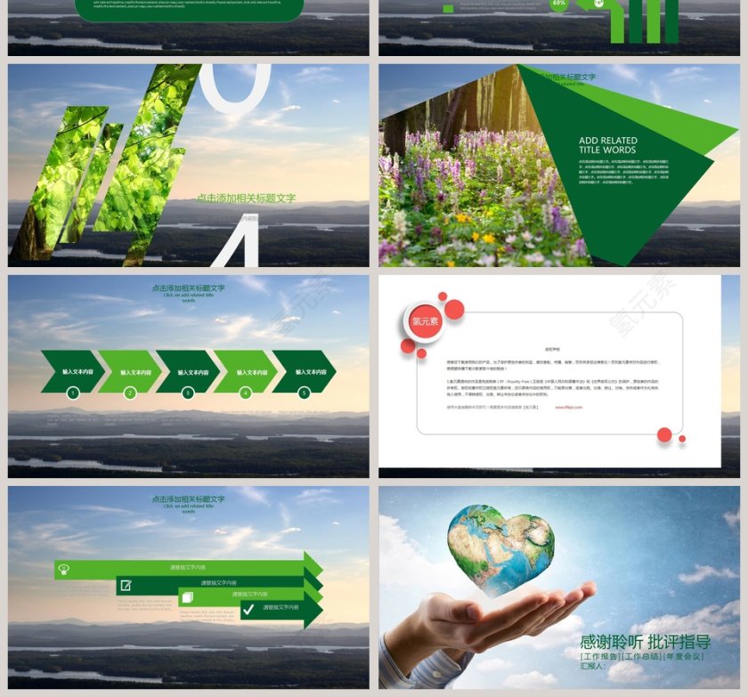 爱护环境从我做起保护生态环境环保PPT第4张