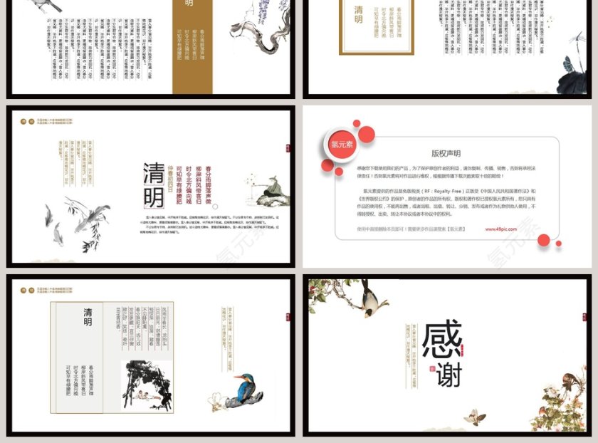 清明节主题ppt第3张