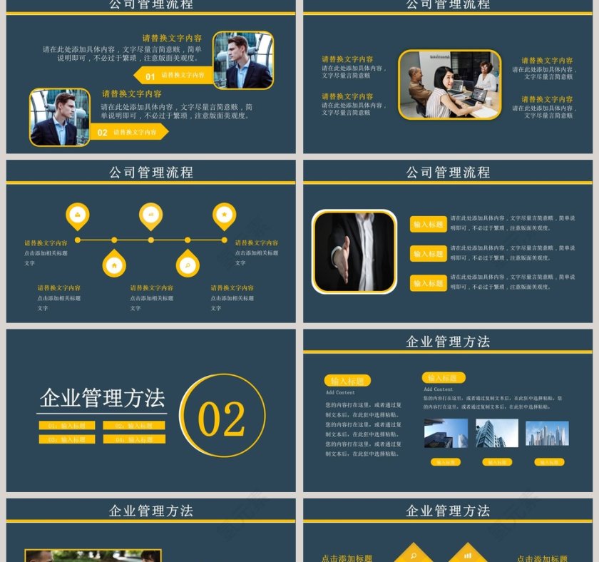 公司管理流程企业管理方法培训PPT模板第2张