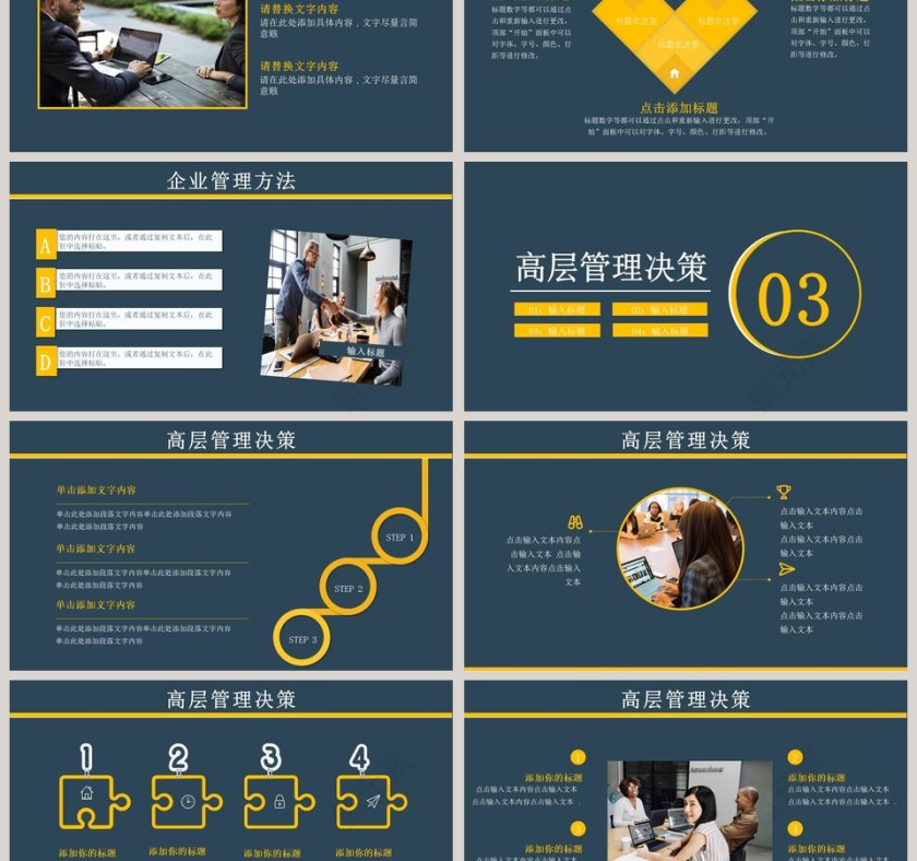 公司管理流程企业管理方法培训PPT模板第3张