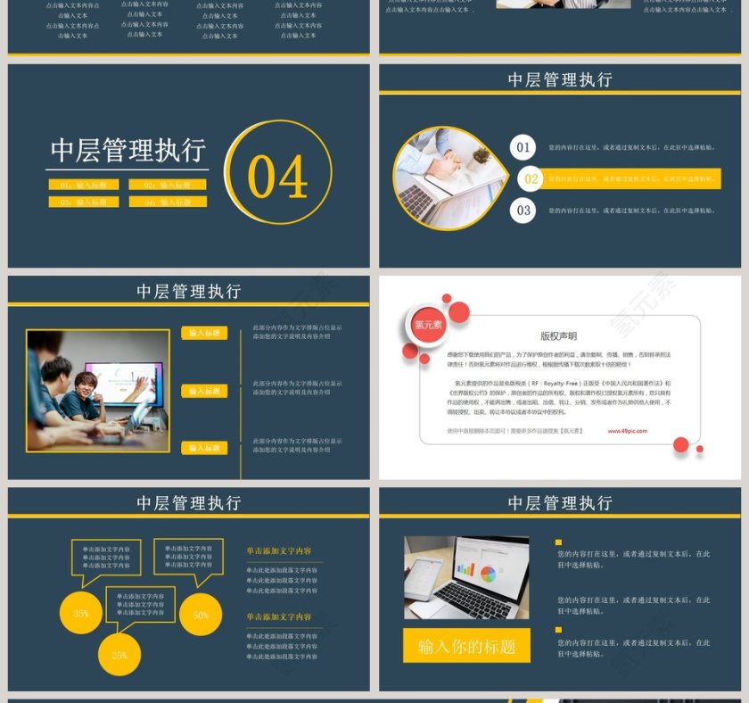 公司管理流程企业管理方法培训PPT模板第4张