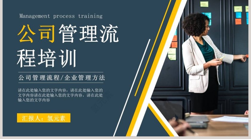 公司管理流程企业管理方法培训PPT模板第5张