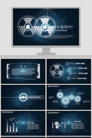 震撼报告通用PPT