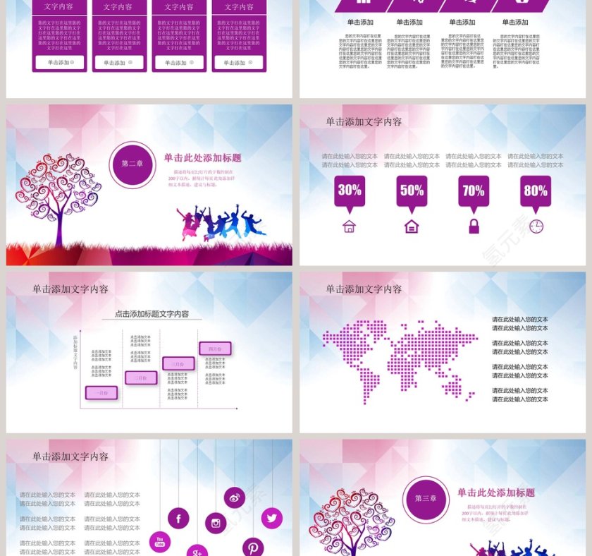 大学生心理健康动态PPT模板第3张