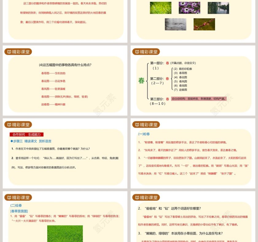 七年级语文上册春PPT课件第3张