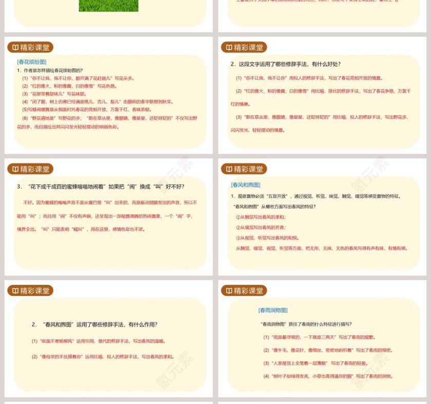 七年级语文上册春PPT课件第4张