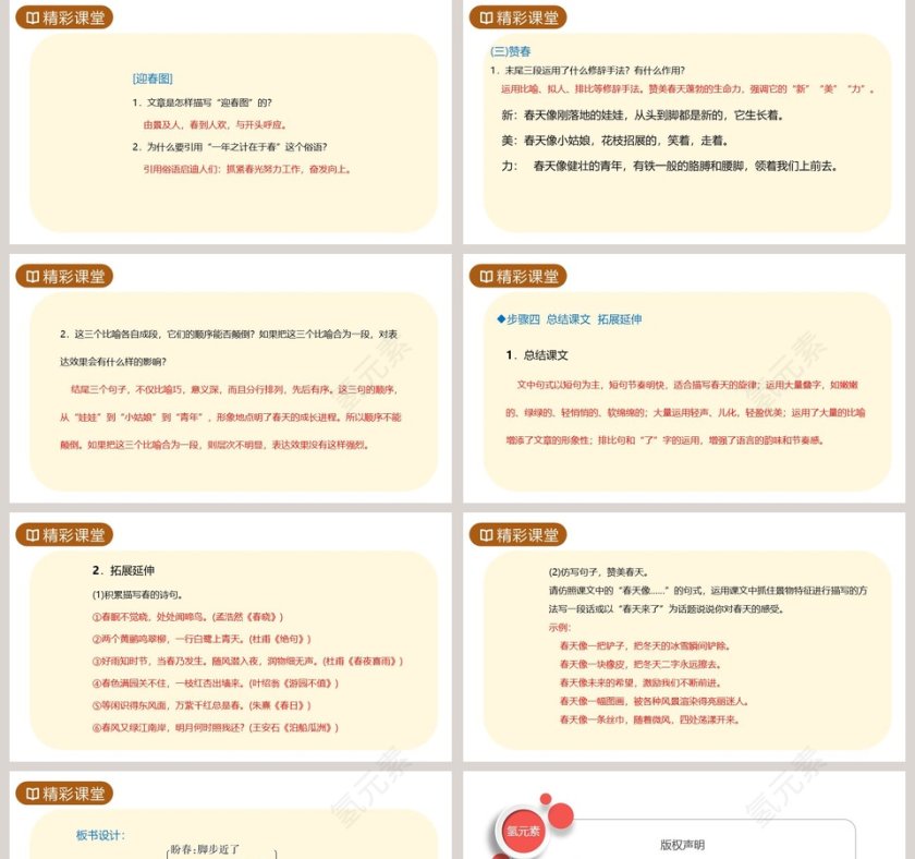 七年级语文上册春PPT课件第5张