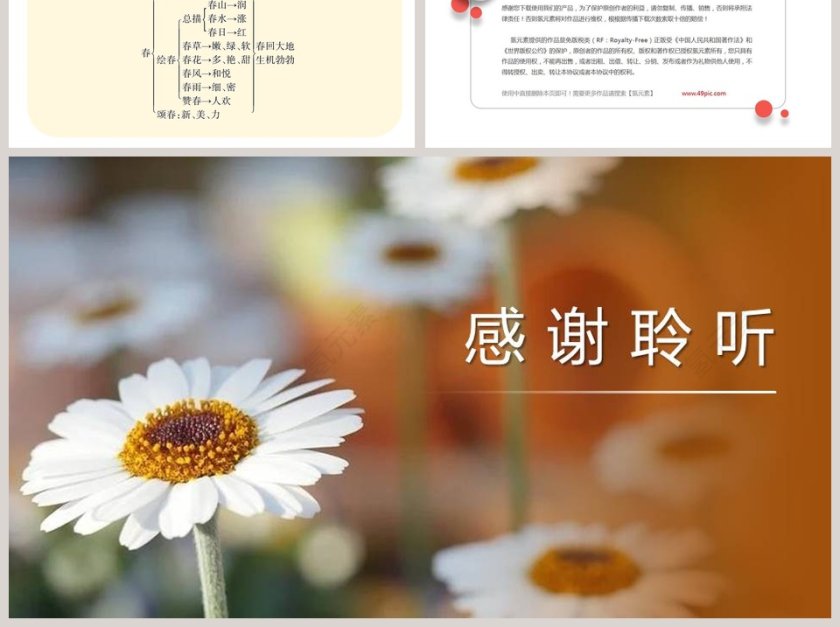 七年级语文上册春PPT课件第6张