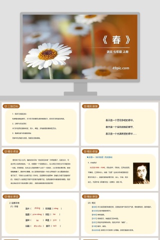 七年级语文上册春PPT课件