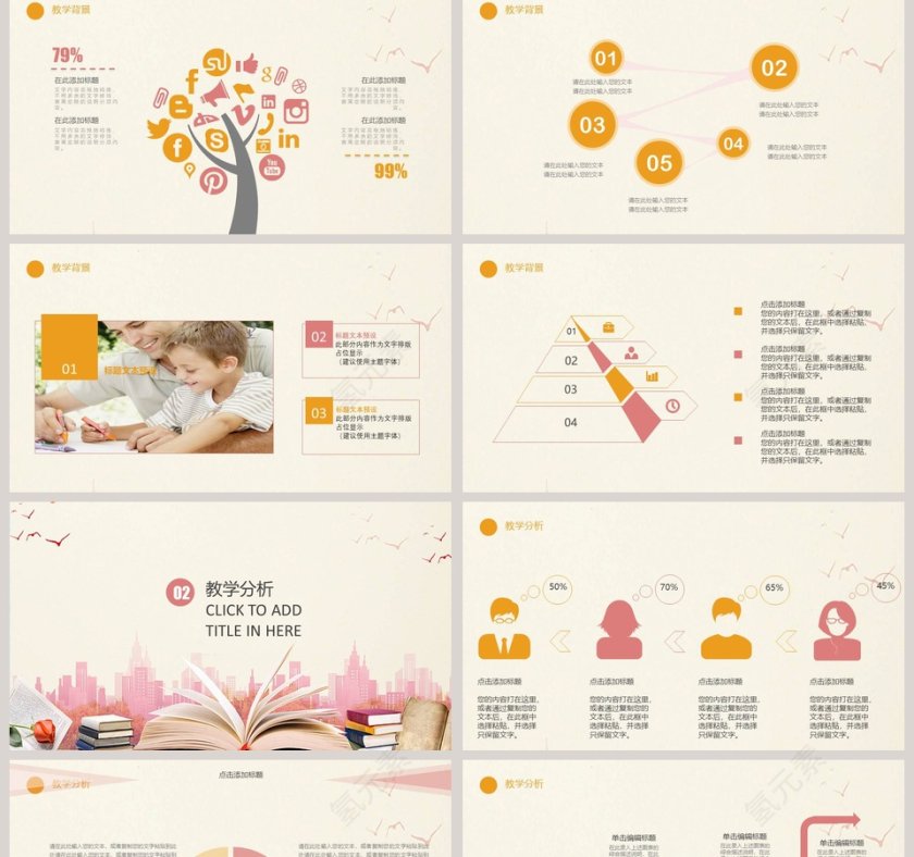 读书分享会教师说课PPT模板第2张