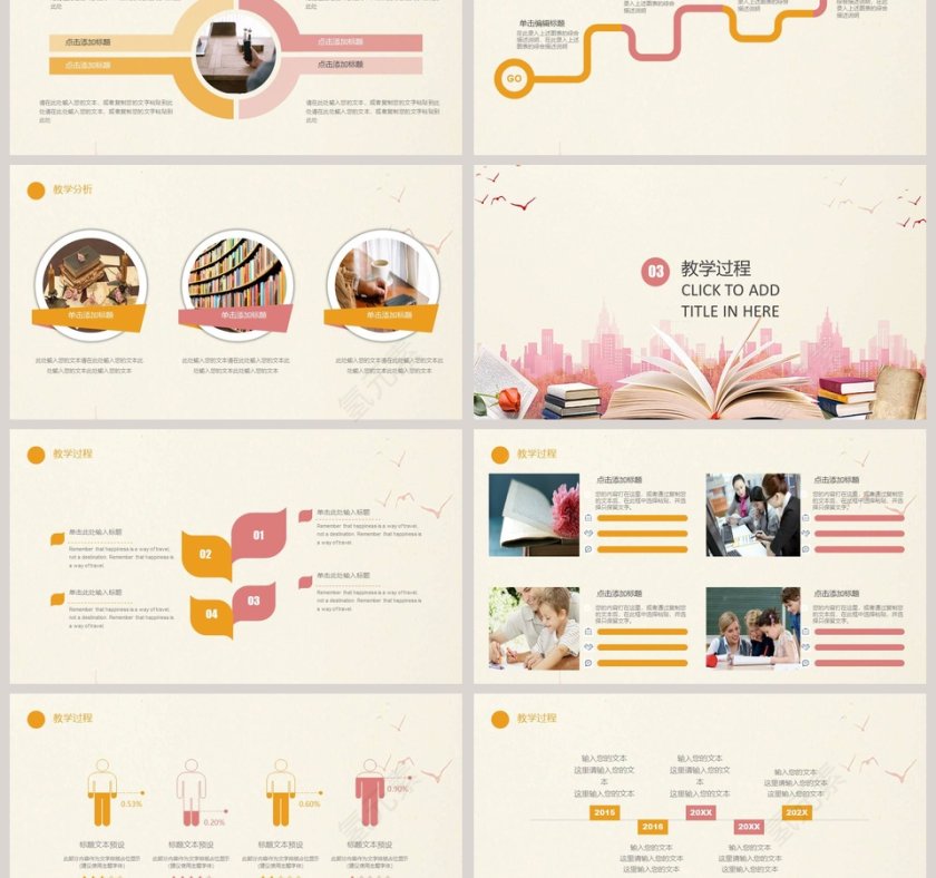 读书分享会教师说课PPT模板第3张