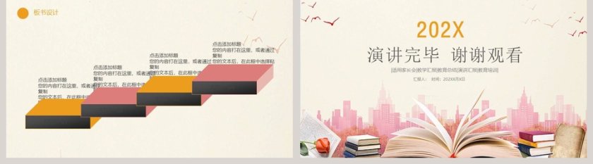 读书分享会教师说课PPT模板第5张