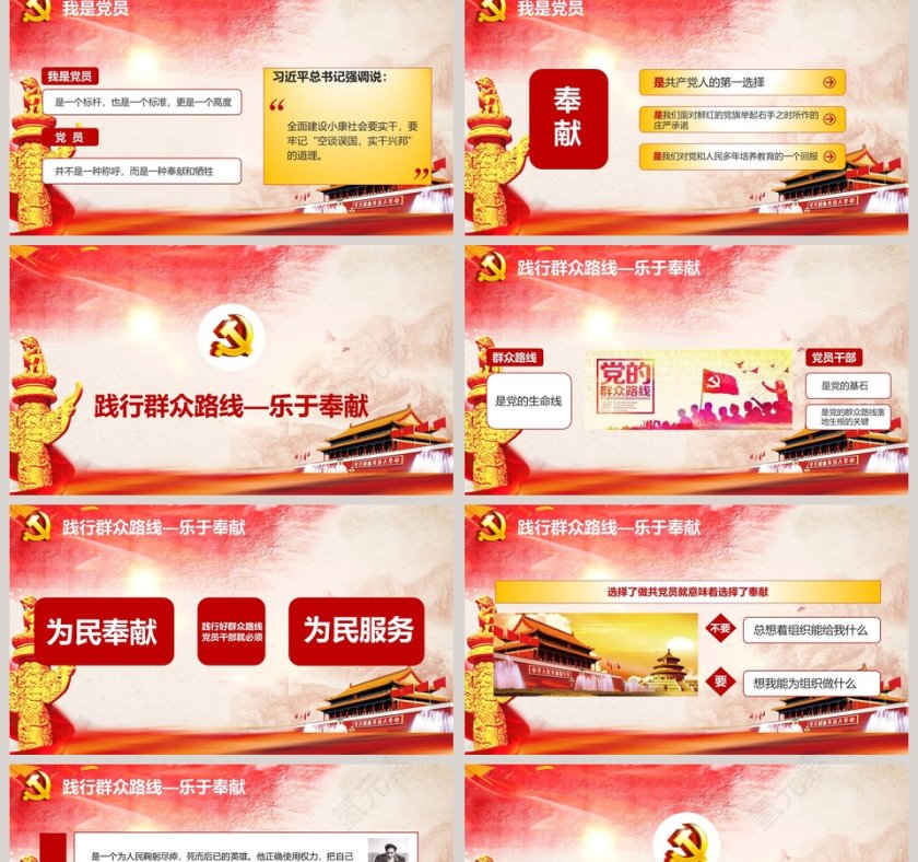 做新时代合格党员守规矩讲纪律PPT模板第2张