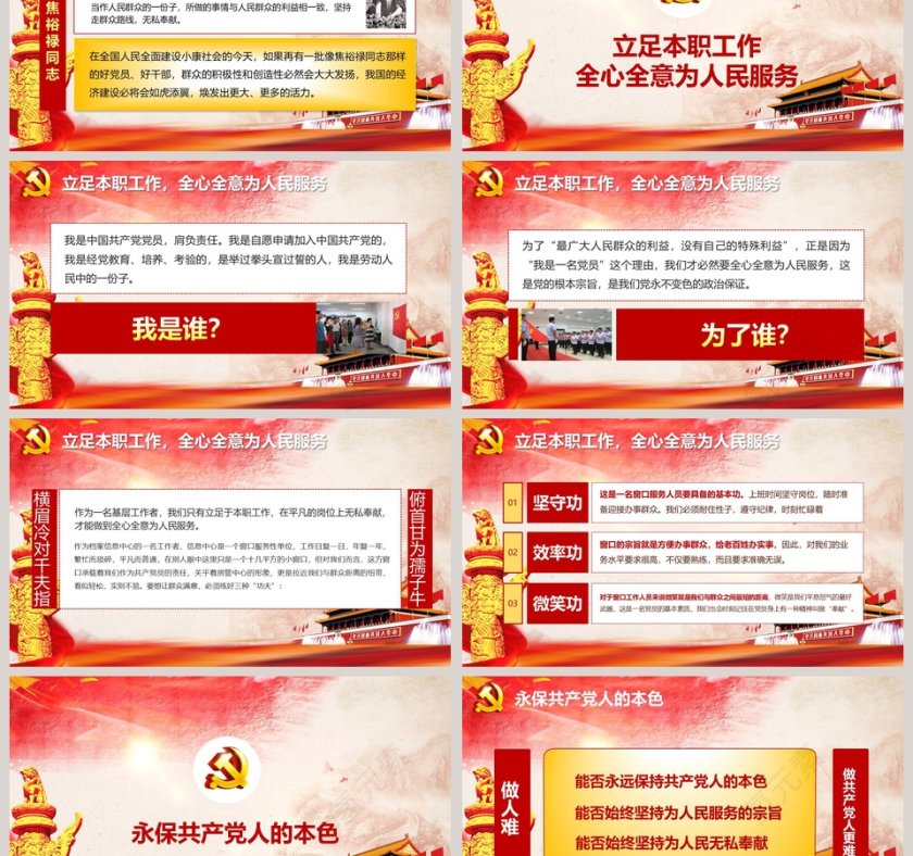 做新时代合格党员守规矩讲纪律PPT模板第3张