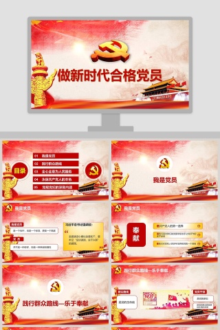 做新时代合格党员守规矩讲纪律PPT模板