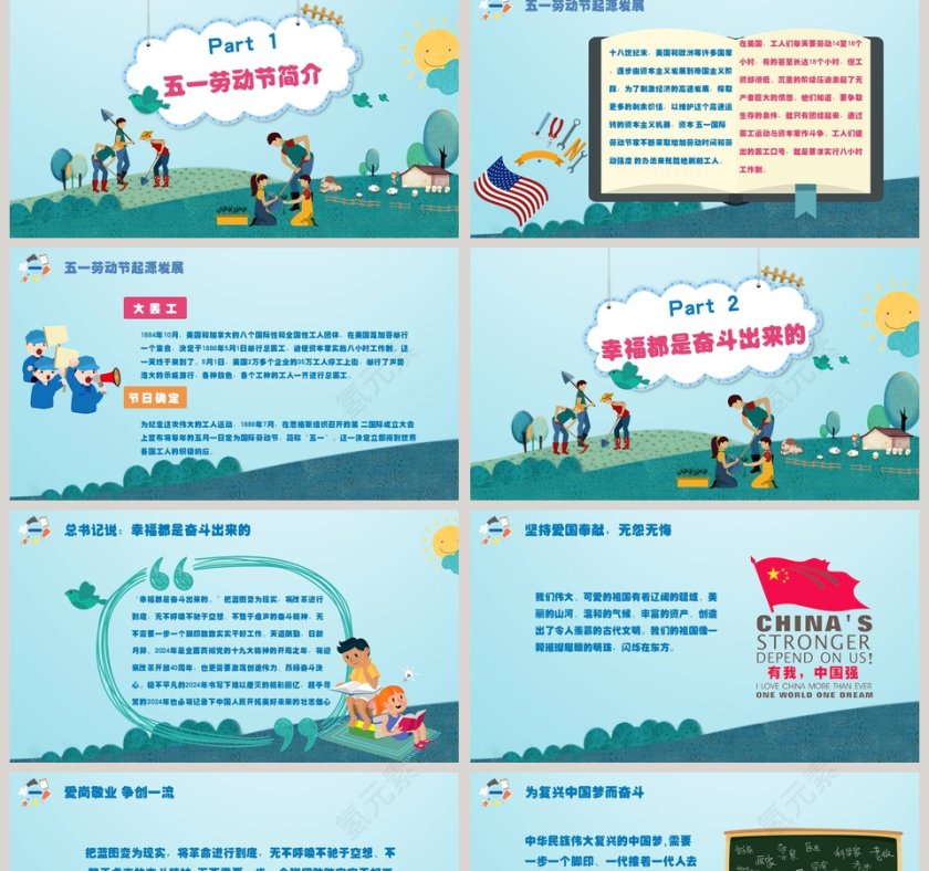 小清新劳动最光荣节日ppt模板第2张