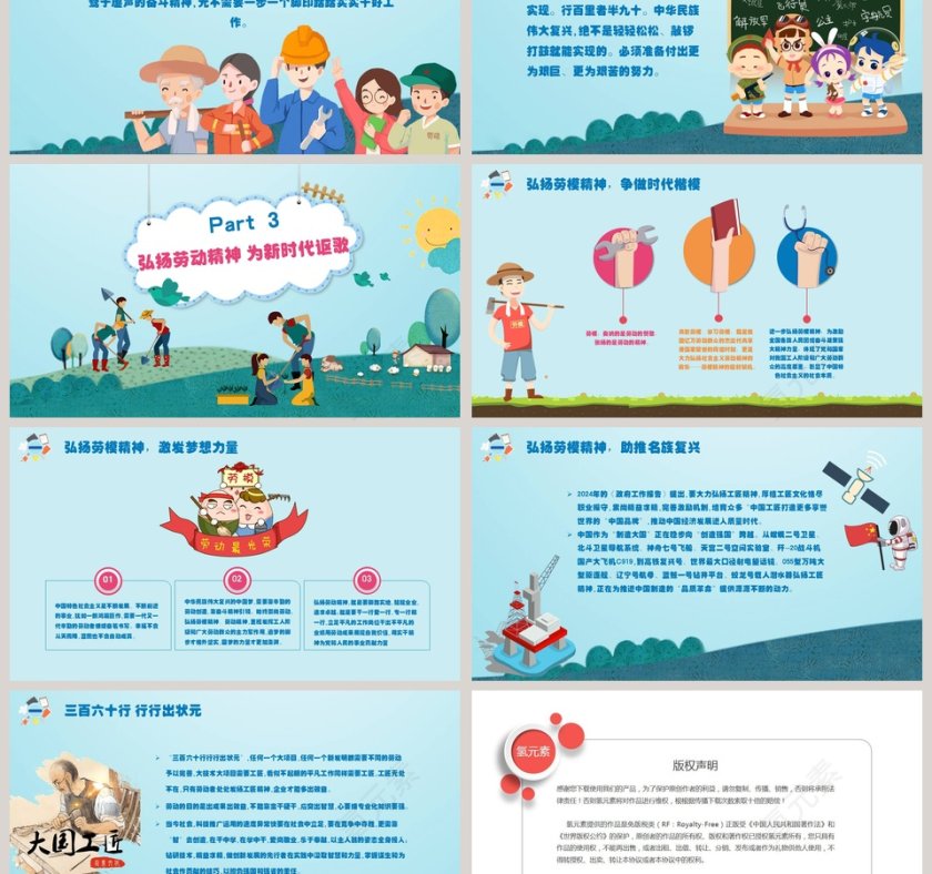 小清新劳动最光荣节日ppt模板第3张