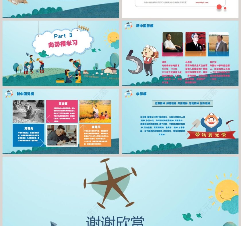 小清新劳动最光荣节日ppt模板第4张