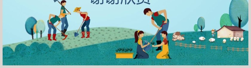 小清新劳动最光荣节日ppt模板第5张