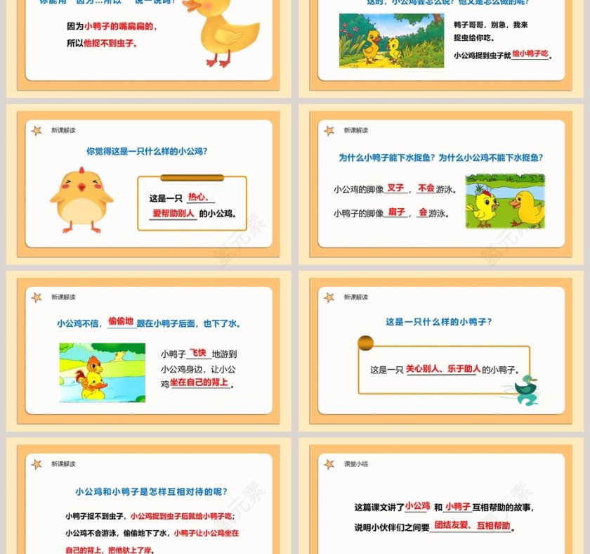 小公鸡和小鸭子教育课件PPT模板第3张