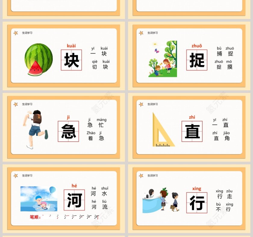 小公鸡和小鸭子教育课件PPT模板第4张