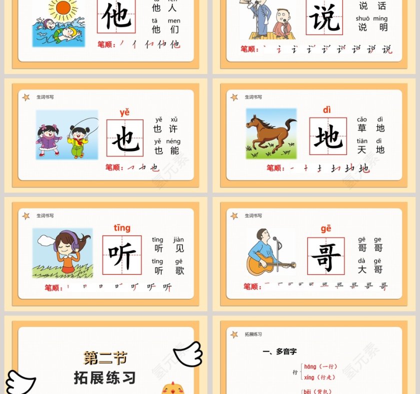 小公鸡和小鸭子教育课件PPT模板第6张