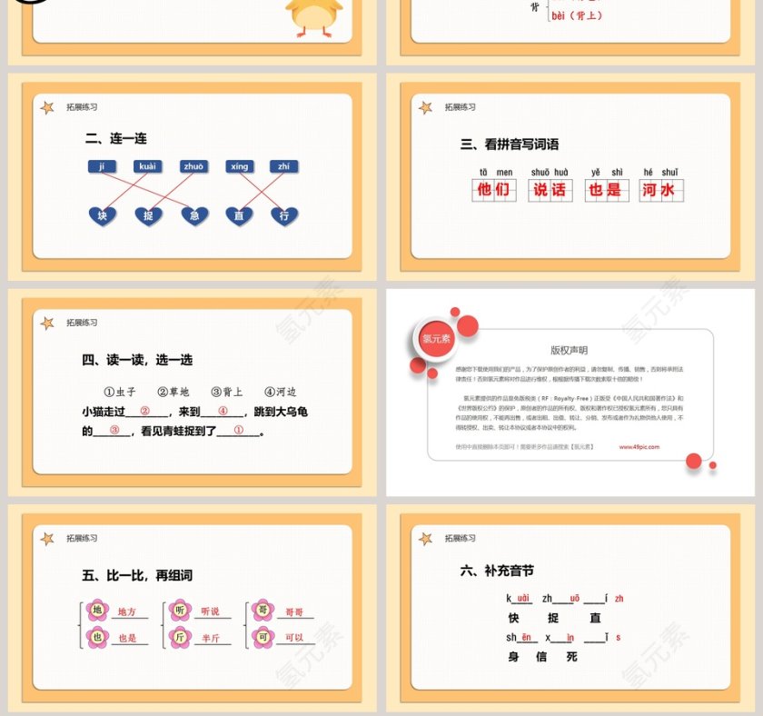 小公鸡和小鸭子教育课件PPT模板第7张