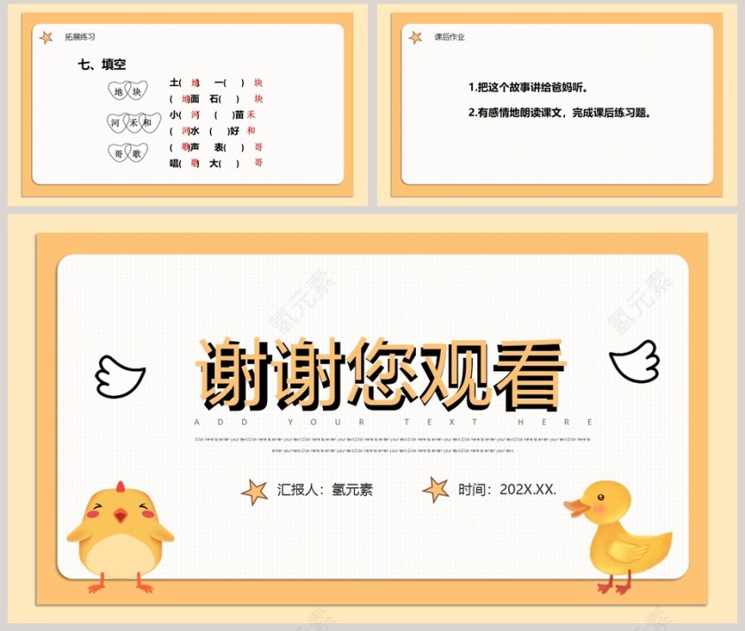 小公鸡和小鸭子教育课件PPT模板第8张