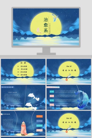 日系治愈系总结汇报PPT模板