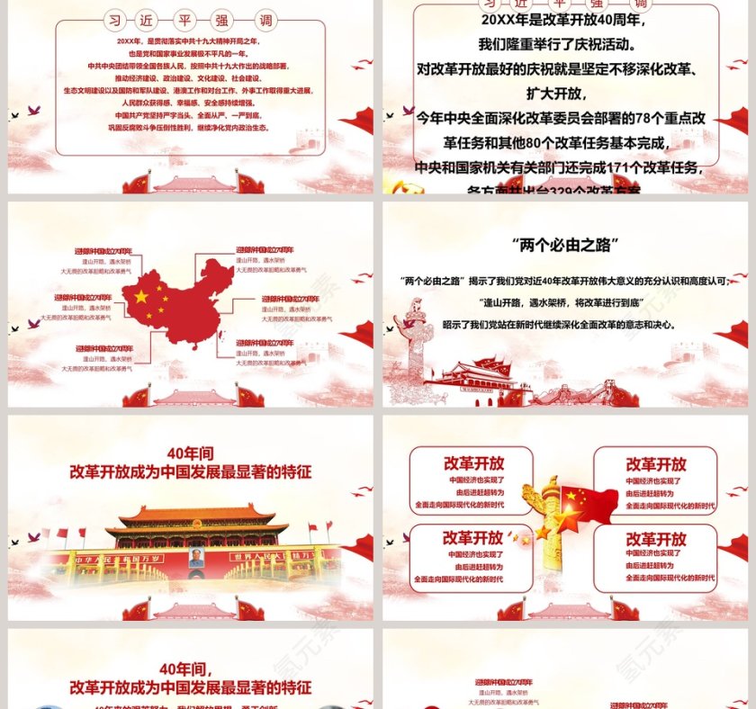 党支部党建工作迎接新中国成立70周年ppt模板第2张