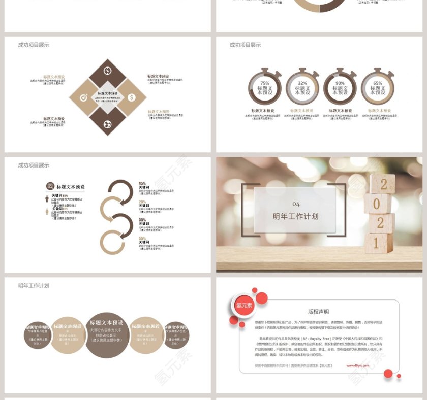 简约清新工作总结汇报PPT模板第4张