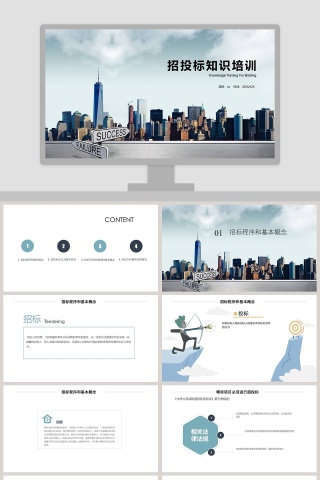 招投标知识培训PPT