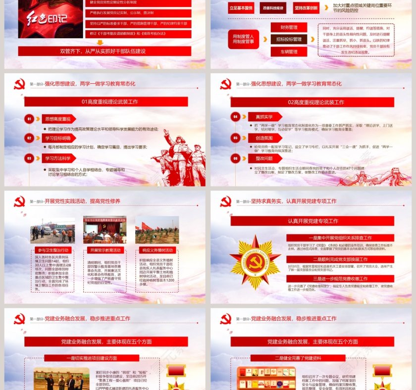 基层支部机关党建工作计划ppt第3张