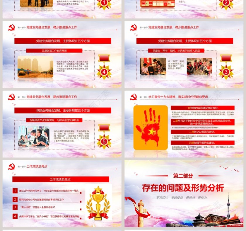 基层支部机关党建工作计划ppt第4张