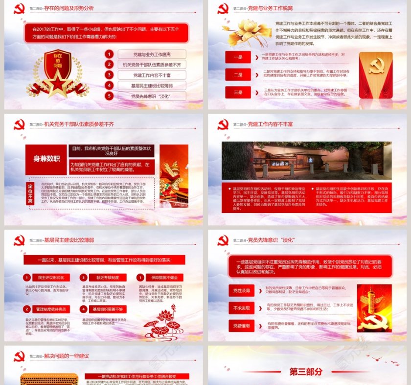 基层支部机关党建工作计划ppt第5张