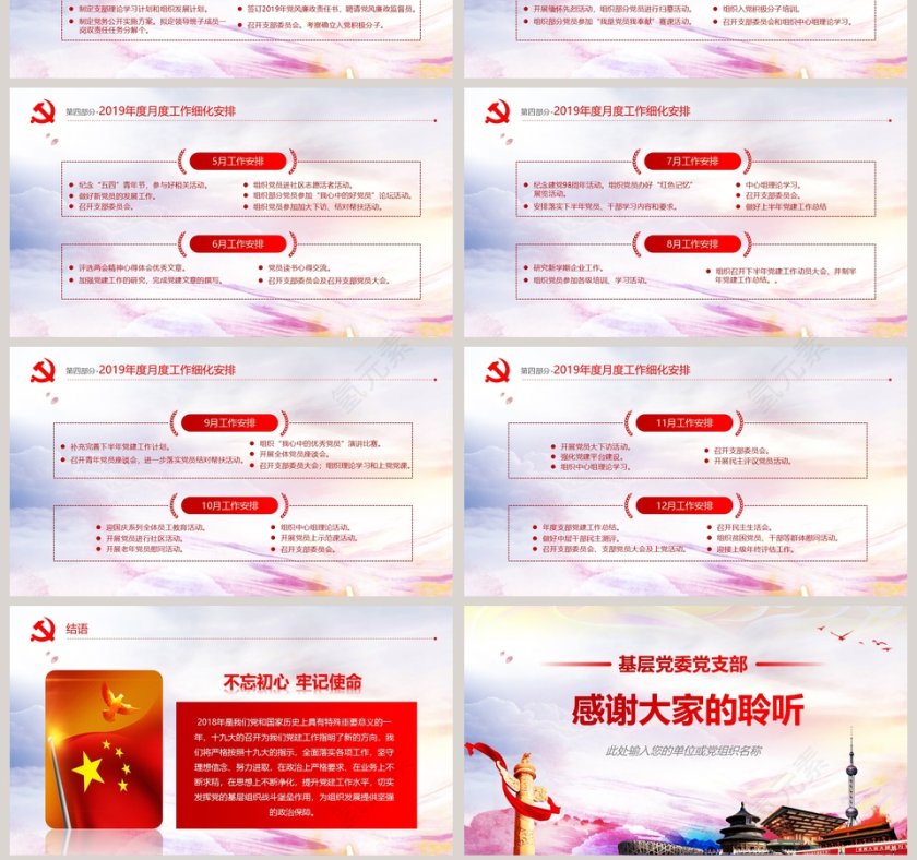 基层支部机关党建工作计划ppt第7张