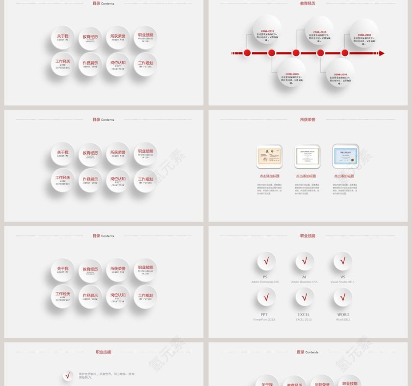 时尚微立体个人求职竞聘简历PPT模板第2张