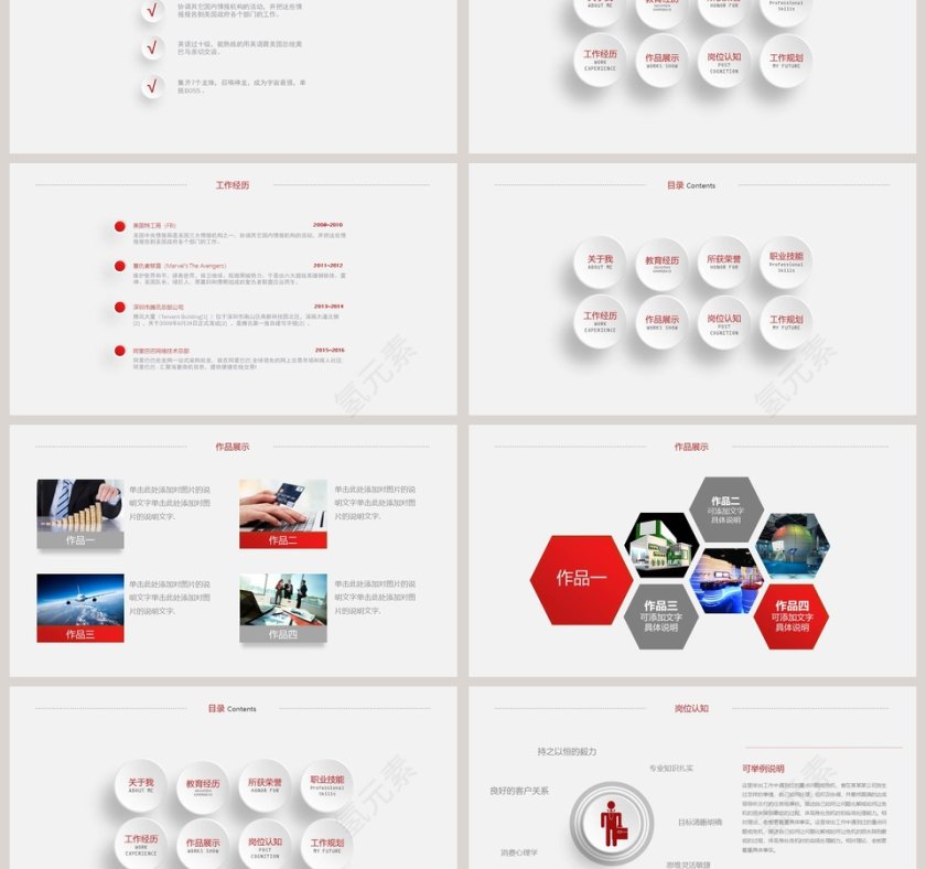 时尚微立体个人求职竞聘简历PPT模板第3张