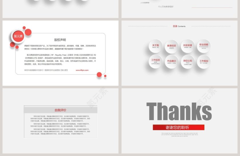 时尚微立体个人求职竞聘简历PPT模板第4张