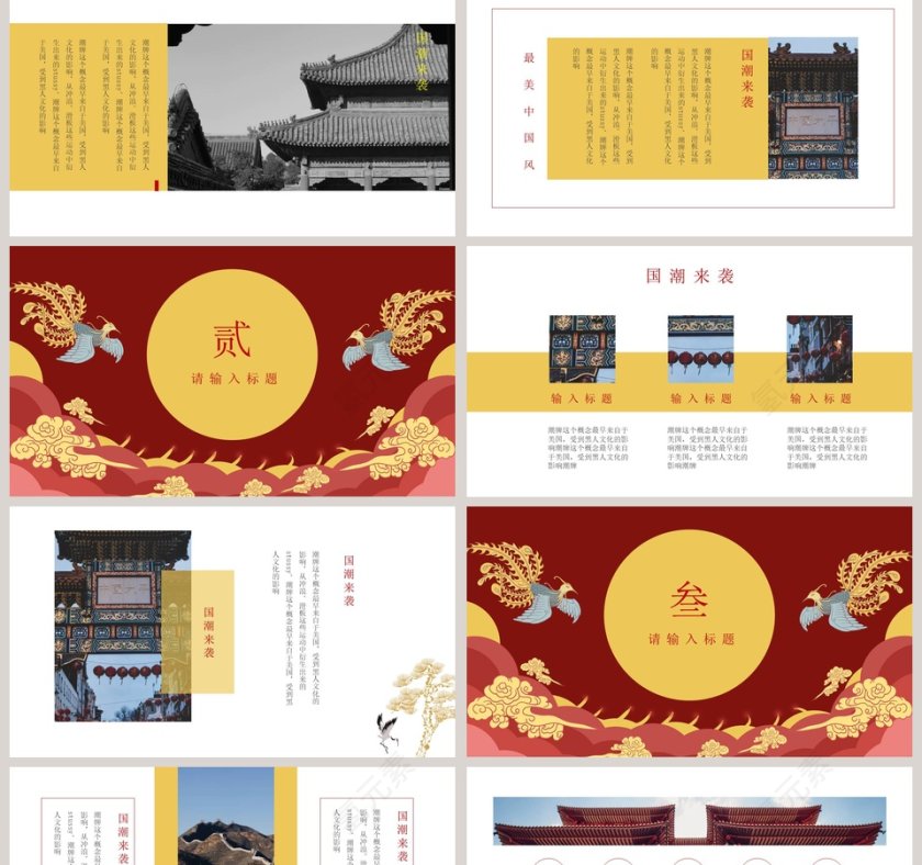 中国风国潮来袭工作总结PPT第2张