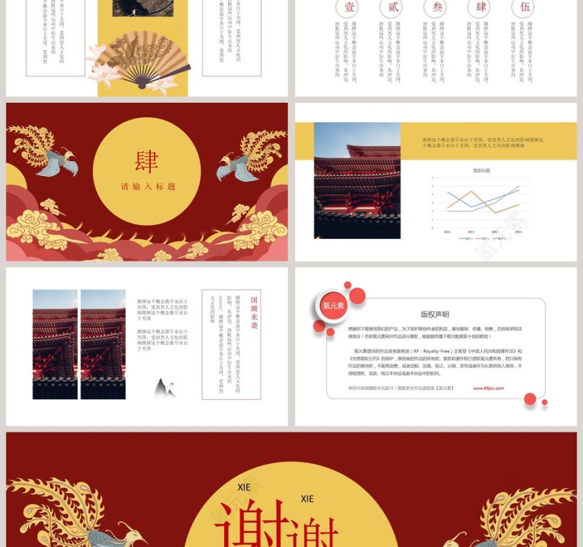 中国风国潮来袭工作总结PPT第3张