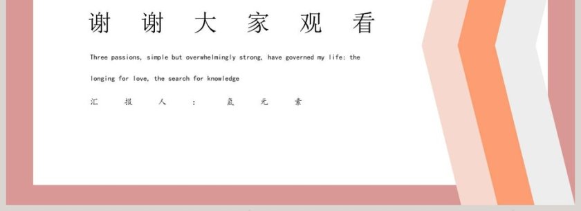 简约清新毕业答辩PPT模板第4张