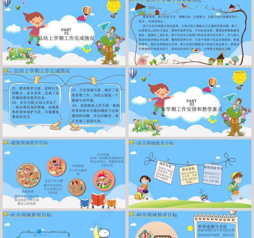 蓝色卡通幼儿园大班下学期家长会第2张