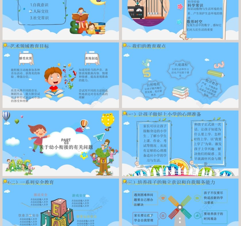 蓝色卡通幼儿园大班下学期家长会第3张