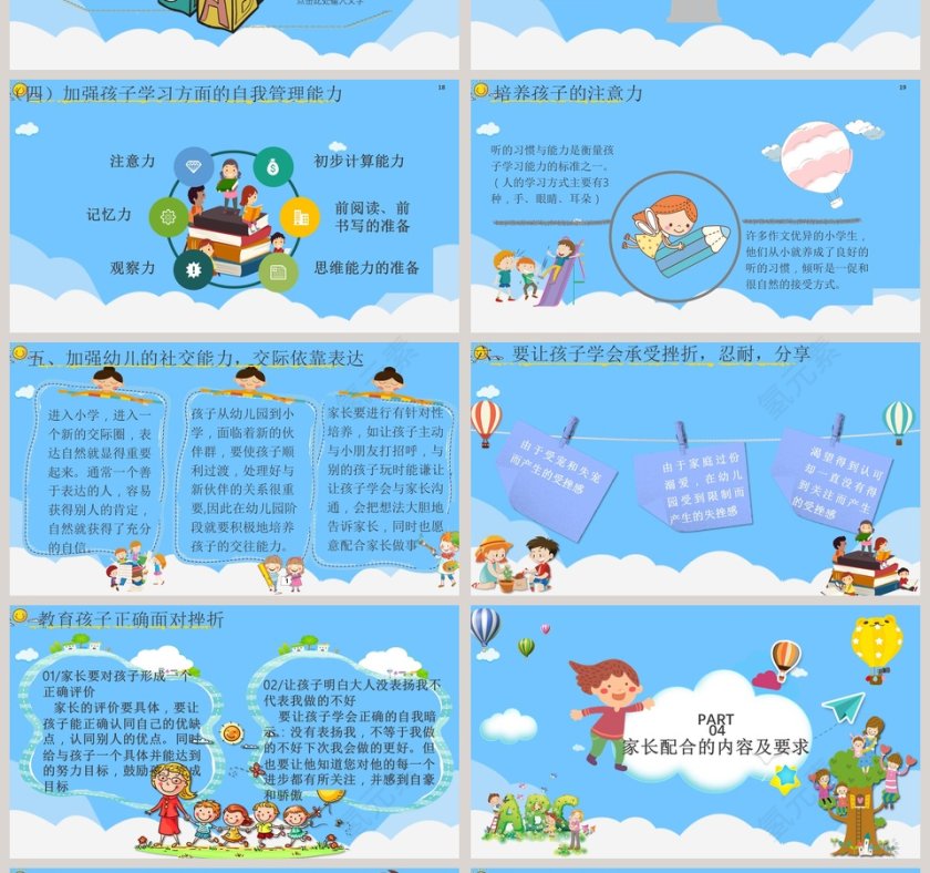 蓝色卡通幼儿园大班下学期家长会第4张