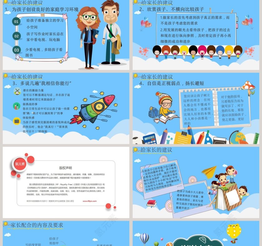 蓝色卡通幼儿园大班下学期家长会第5张